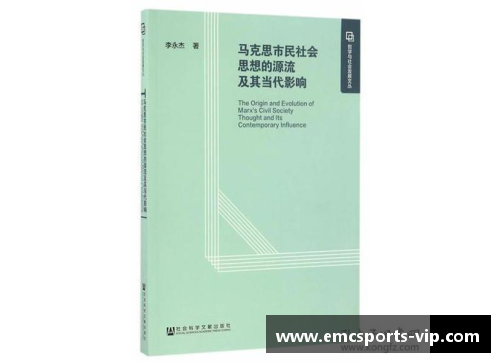 马尔凯农哲学与社会学思想的当代影响