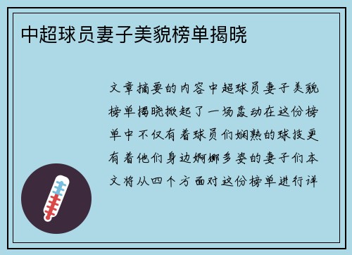 中超球员妻子美貌榜单揭晓