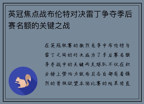 英冠焦点战布伦特对决雷丁争夺季后赛名额的关键之战